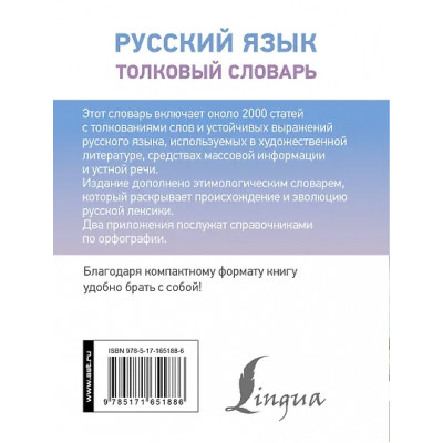 Алабугина Юлия Владимировна: Русский язык. Толковый словарь