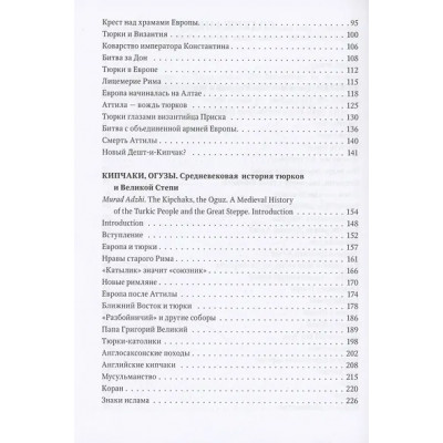 Аджи Мурад Эскендерович: История тюрков