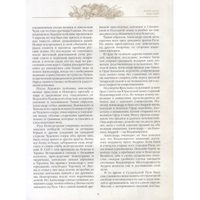 Великие военачальники России