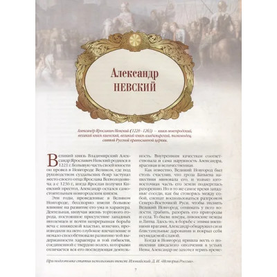 Великие военачальники России