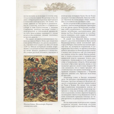 Великие военачальники России