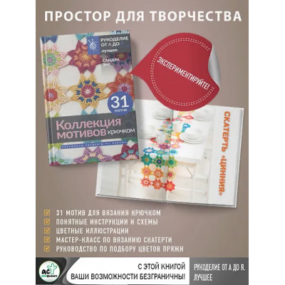 Энг Сандра: Коллекция мотивов крючком. Бабушкины квадраты по-новому