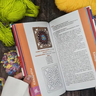 Энг Сандра: Коллекция мотивов крючком. Бабушкины квадраты по-новому