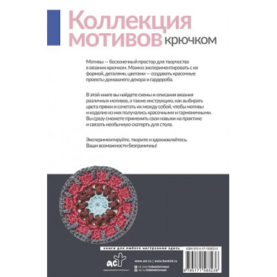 Энг Сандра: Коллекция мотивов крючком. Бабушкины квадраты по-новому