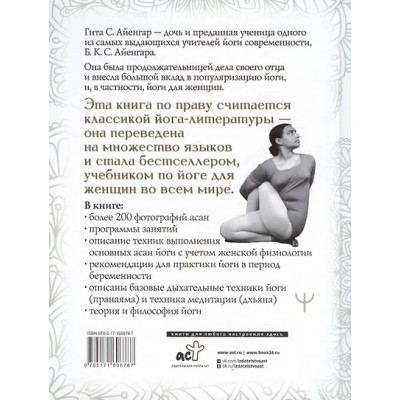 Айенгар Гита С.: Йога для женщин. Полное иллюстрированное руководство