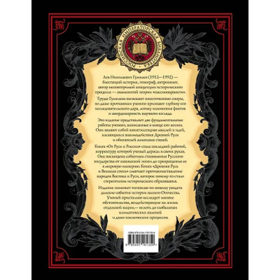 Гумилев Лев Николаевич: От Руси к России