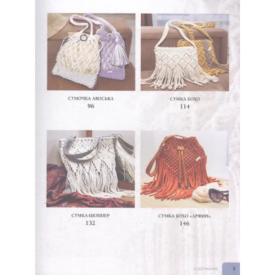 Прокопенко Инна Петровна: Макраме. Узелок завяжется, узелок затянется