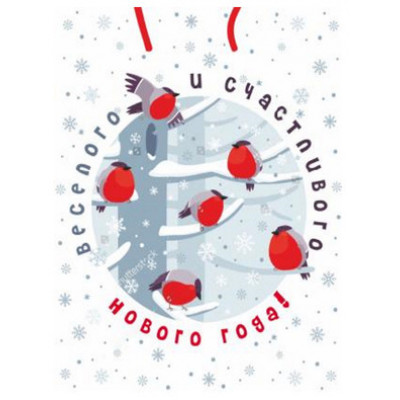 **НГ Пакет[L]бум.ламинир.(Миленд) Снегири прилетели (327*264*80) (ПКП-6689)