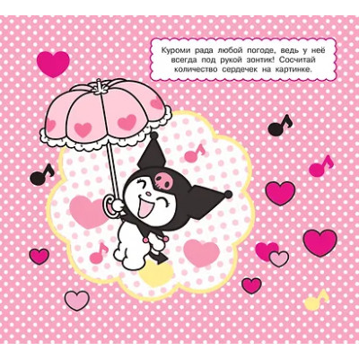 Kuromi. Многоразовая водная раскраска "Время озорства"