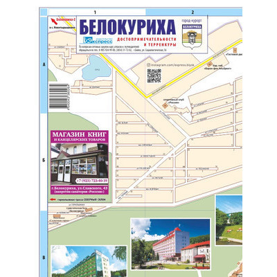 _Карта(складная) Белокуриха Достопримечательности (Экспресс)