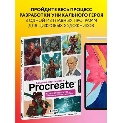 3dtotal: Создание персонажей в Procreate: полное руководство для начинающих диджитал-художников