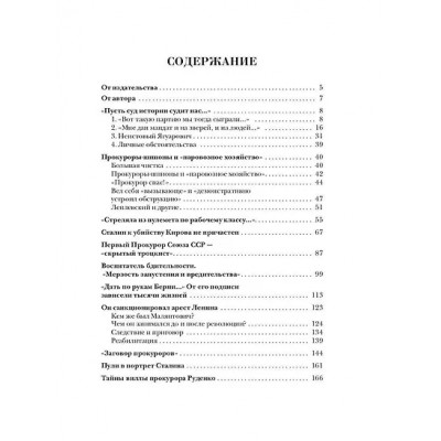 Звягинцев Александр Григорьевич: Заговор прокуроров