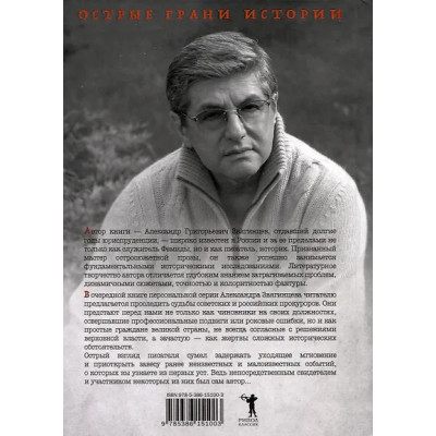 Звягинцев Александр Григорьевич: Заговор прокуроров