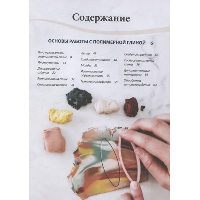 Томлинсон Лорен: Лепка из полимерной глины. От браслета до подсвечника. Базовый курс для начинающих