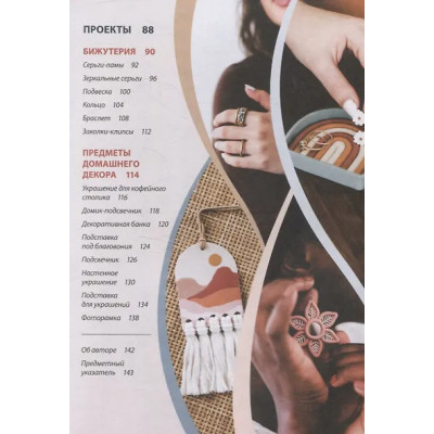 Томлинсон Лорен: Лепка из полимерной глины. От браслета до подсвечника. Базовый курс для начинающих