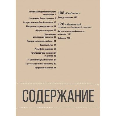 Адин-Кристи: Изящная белая вышивка: От Английской королевской школы вышивания