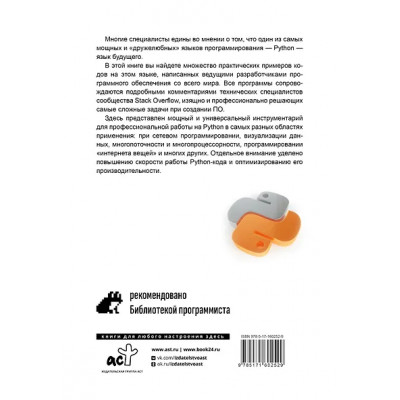 Python. Самое полное руководство по разработке в примерах от сообщества Stack Overflow