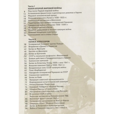 Бичанина Зинаида Ивановна, Креленко Денис Михайлович: Вторая мировая война. Большой иллюстрированный атлас