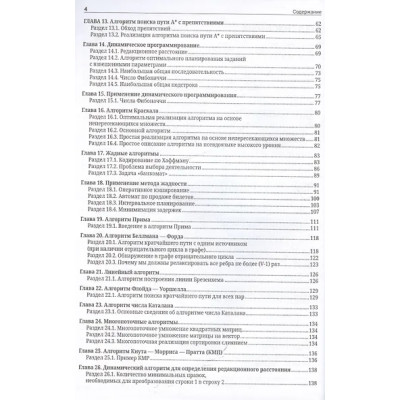 Алгоритмы в задачах и примерах. Самые эффективные способы и решения от сообщества Stack Overflow