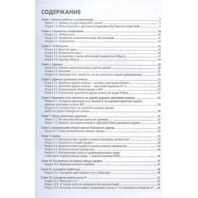 Алгоритмы в задачах и примерах. Самые эффективные способы и решения от сообщества Stack Overflow