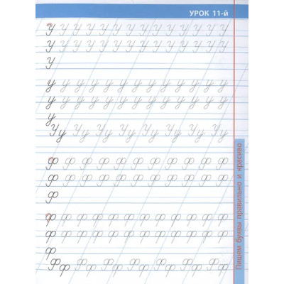 16 уроков правильного и красивого написания букв