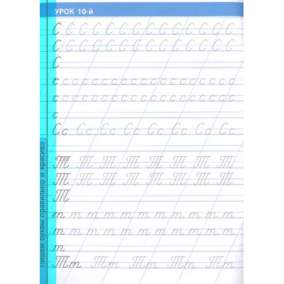 16 уроков правильного и красивого написания букв