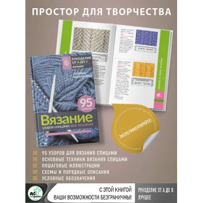 Михайлова Татьяна Викторовна: Вязание узоров спицами: шаг за шагом. Самый наглядный самоучитель