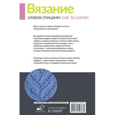 Михайлова Татьяна Викторовна: Вязание узоров спицами: шаг за шагом. Самый наглядный самоучитель