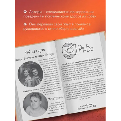 Бобкова Анастасия Михайловна: Гладь, люби, хвали. Нескучное руководство по воспитанию собаки