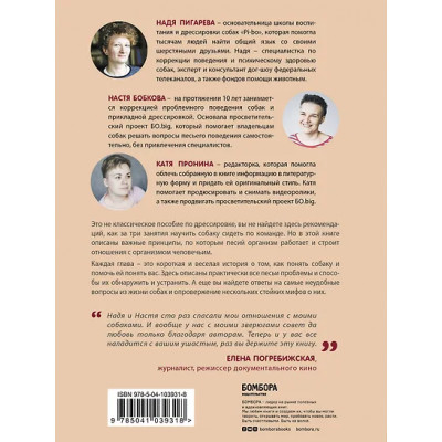 Бобкова Анастасия Михайловна: Гладь, люби, хвали. Нескучное руководство по воспитанию собаки
