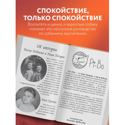 Бобкова Анастасия Михайловна: Гладь, люби, хвали. Нескучное руководство по воспитанию собаки