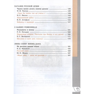 Александрова Ольга Макаровна, Аристова Мария Александровна, Беляева Наталья Васильевна: Родная русская литература. 6 класс. Учебник