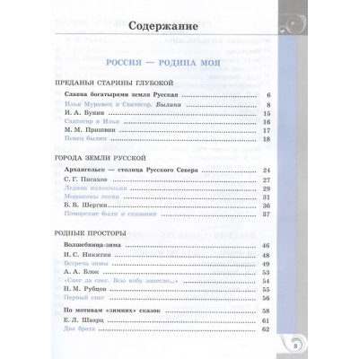 Александрова Ольга Макаровна, Аристова Мария Александровна, Беляева Наталья Васильевна: Родная русская литература. 6 класс. Учебник