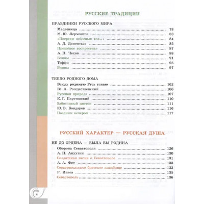 Александрова Ольга Макаровна, Аристова Мария Александровна, Беляева Наталья Васильевна: Родная русская литература. 6 класс. Учебник