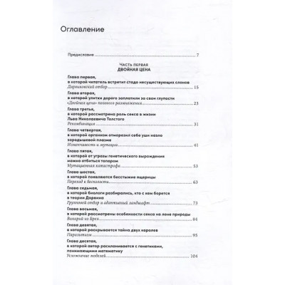 Алексенко Алексей: Секс с учеными: Половое размножение и другие загадки биологии