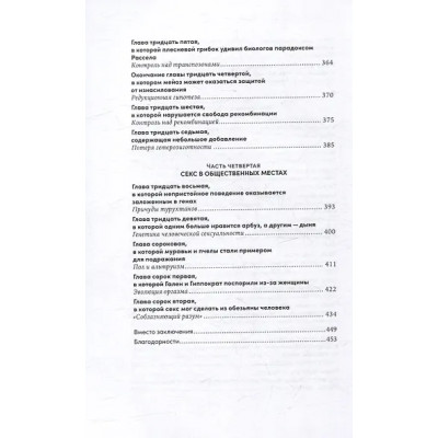 Алексенко Алексей: Секс с учеными: Половое размножение и другие загадки биологии