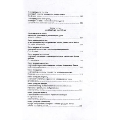 Алексенко Алексей: Секс с учеными: Половое размножение и другие загадки биологии