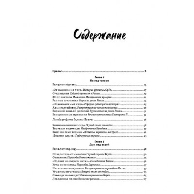 Иванов Алексей Викторович: Речфлот: История речного флота Российской империи и Советского Союза
