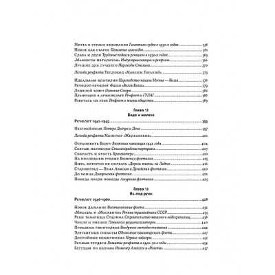 Иванов Алексей Викторович: Речфлот: История речного флота Российской империи и Советского Союза