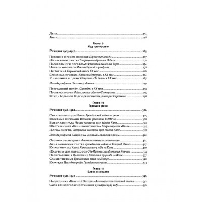 Иванов Алексей Викторович: Речфлот: История речного флота Российской империи и Советского Союза