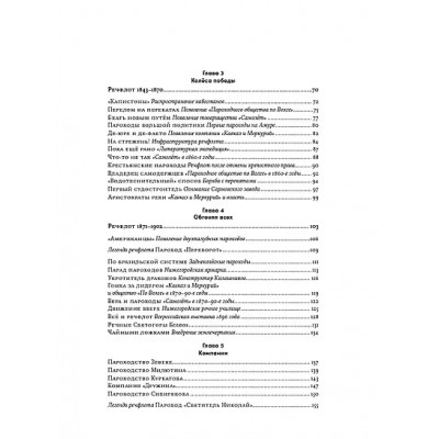 Иванов Алексей Викторович: Речфлот: История речного флота Российской империи и Советского Союза