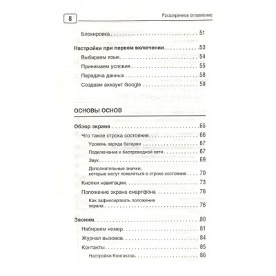 Жуков Иван: Сотовый, смартфон. Самоучитель с нуля. Для любого возраста. Максимально понятно