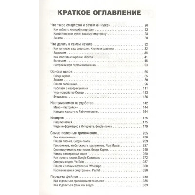 Жуков Иван: Сотовый, смартфон. Самоучитель с нуля. Для любого возраста. Максимально понятно