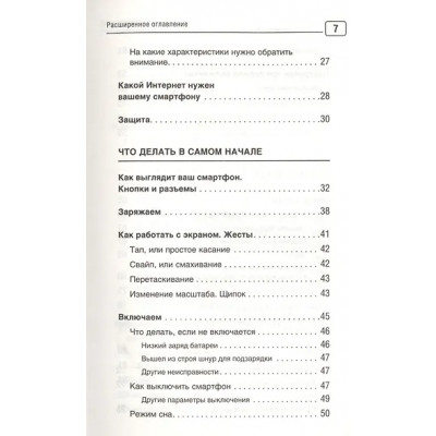 Жуков Иван: Сотовый, смартфон. Самоучитель с нуля. Для любого возраста. Максимально понятно