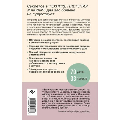 Marchen Art Studio: Узлы и узоры. Полный японский справочник по технике макраме