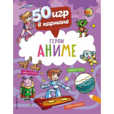50ИгрВКармане Герои Аниме