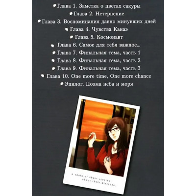 5 сантиметров в секунду. Том 1 (Byousoku 5 Centimeter). Манга