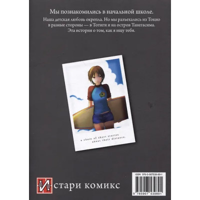 5 сантиметров в секунду. Том 1 (Byousoku 5 Centimeter). Манга