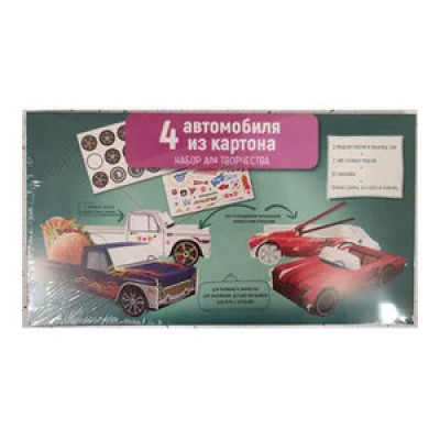 *СбМодели(Ютон) 4 автомобиля [картон|2модели д/сборки|2 собраные модели|60+накл.]