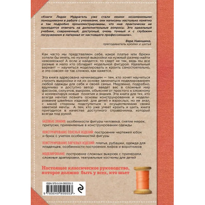 Мудрагель Лидия Дмитриевна: Конструирование и моделирование от А до Я. Полное практическое руководство